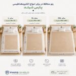پتو ضد امواج الکترومغناطیس پارس شیلد