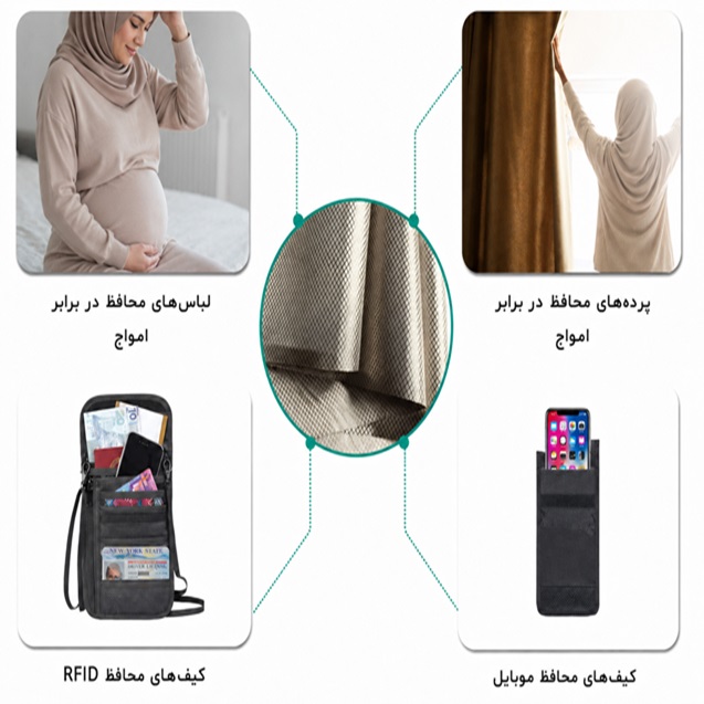 پارچه ضد امواج اکترومغناطیس پارس شیلد