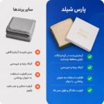 پتو ضد امواج الکترومغناطیس پارس شیلد